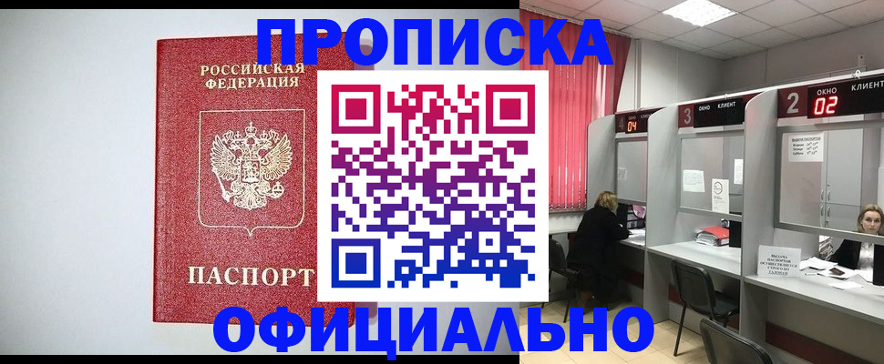 прописка 2025 в Краснотурьинске